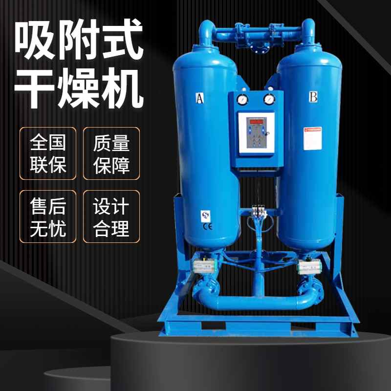 吸附式干燥機
